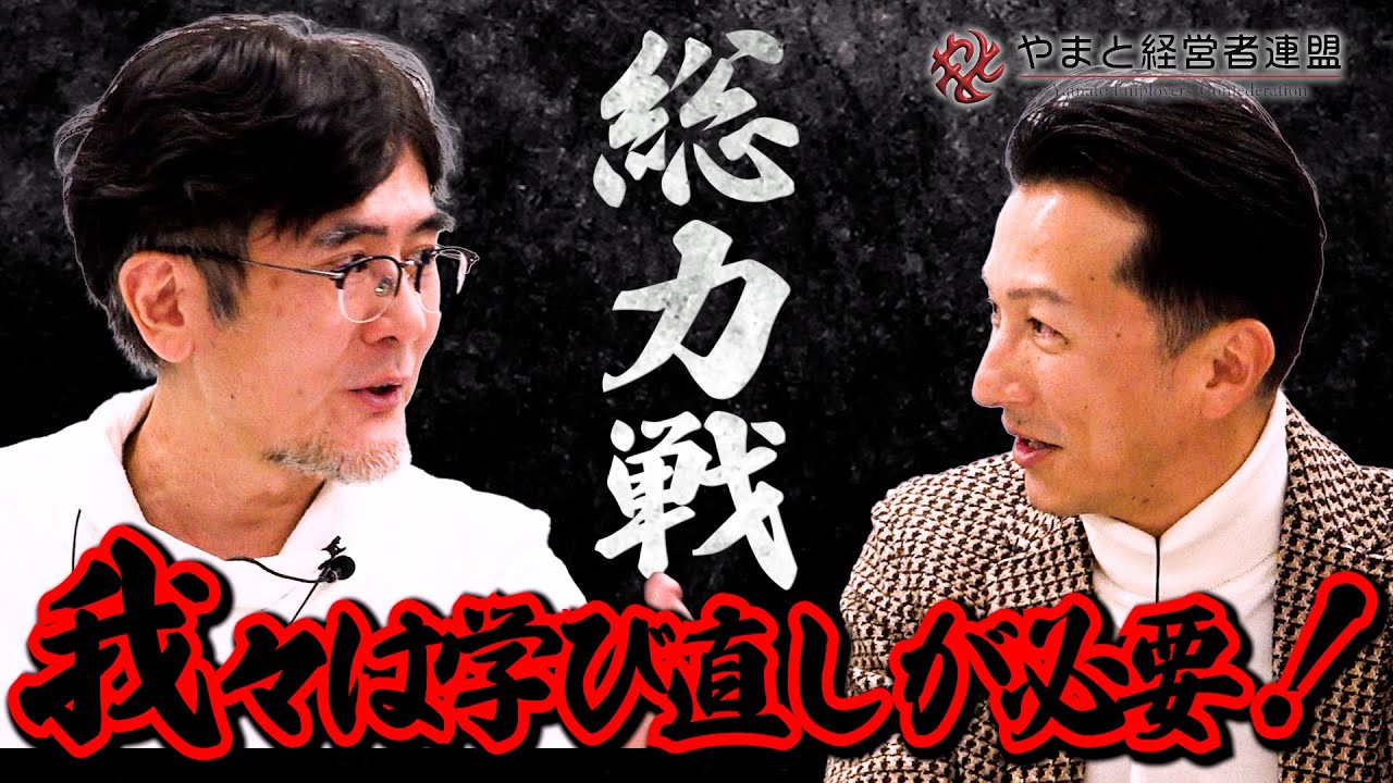 【総力戦】〜我々は学び直しが必要！〜