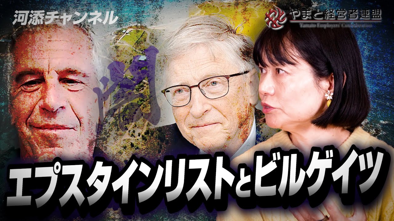 エプスタインリストとビルゲイツ