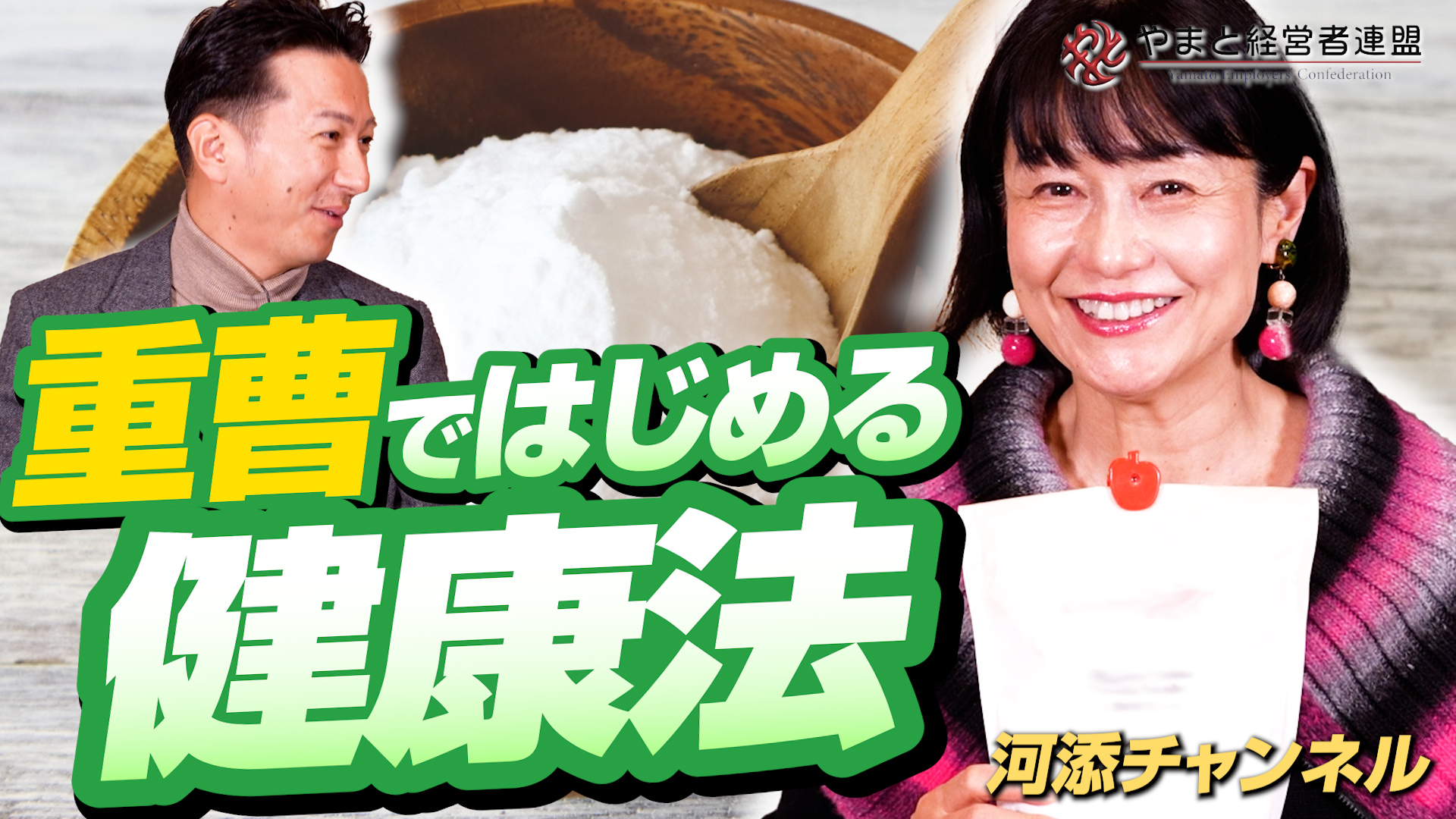 重曹ではじめる健康法