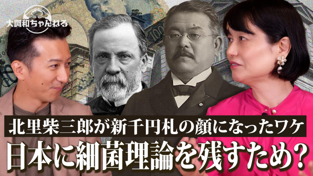 北里柴三郎が新千円札の顔になったワケ