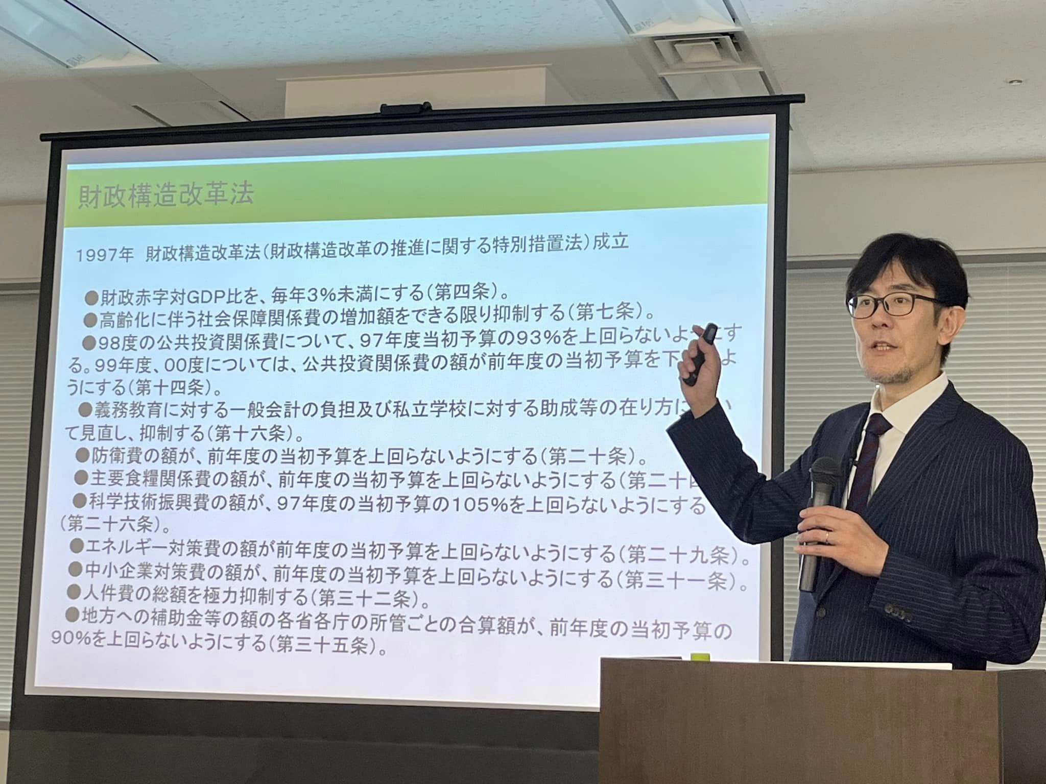財政構造改革法