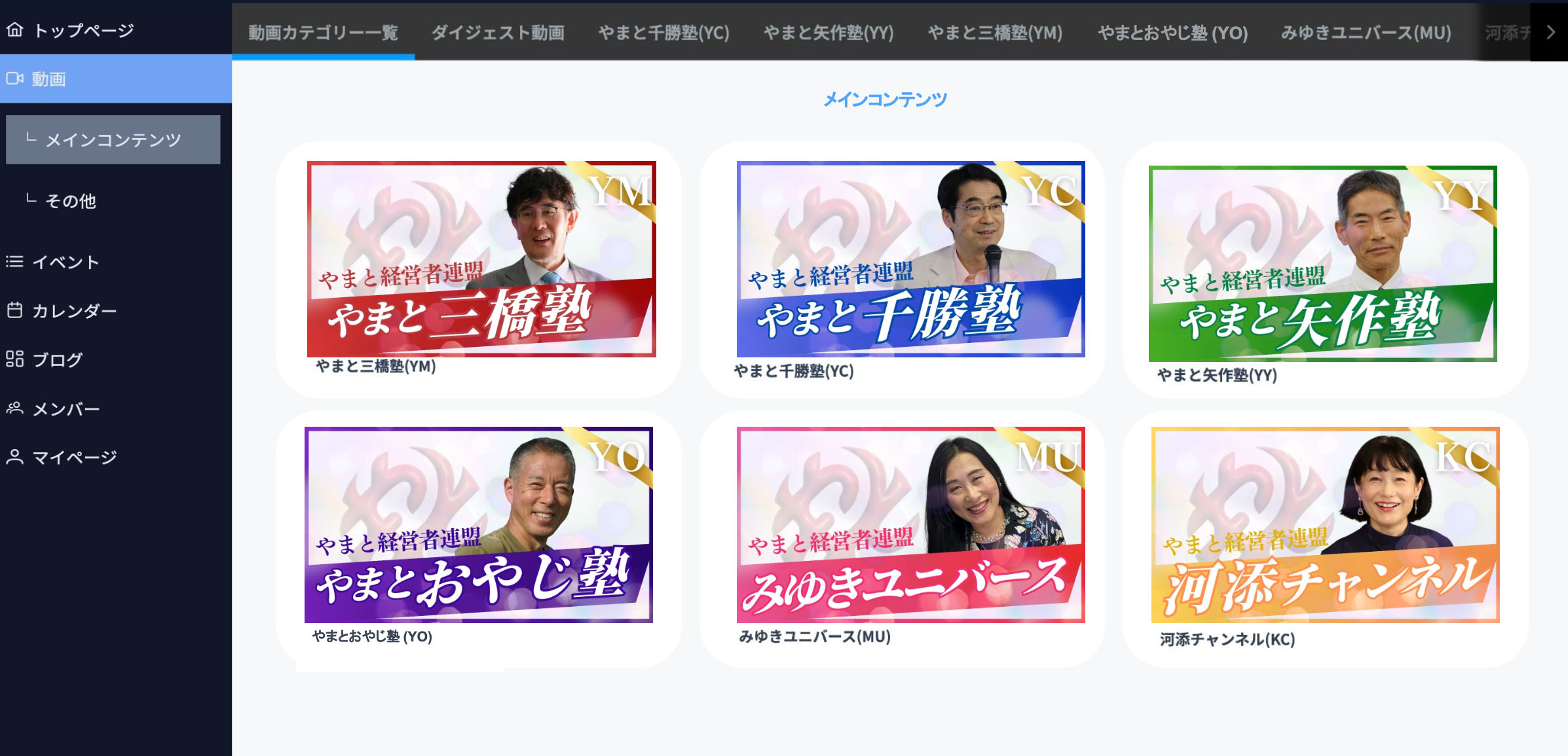 会員サイトの動画コンテンツ